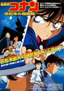 Детектив Конан: Последний волшебник века