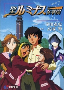 Высшая школа Святого Люминеса