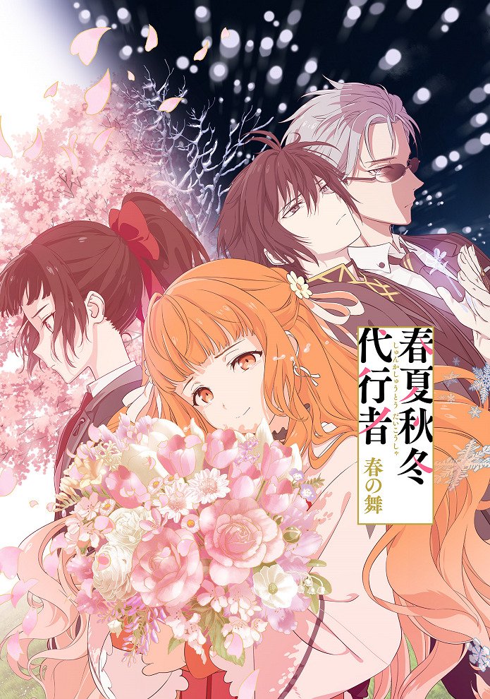 Агенты четырёх сезонов: Весенний танец