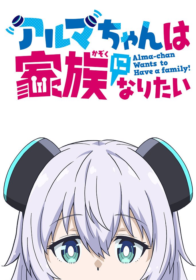 Альма хочет стать семьёй