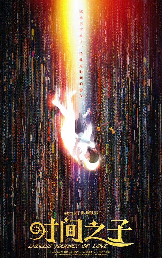 Дитя времени