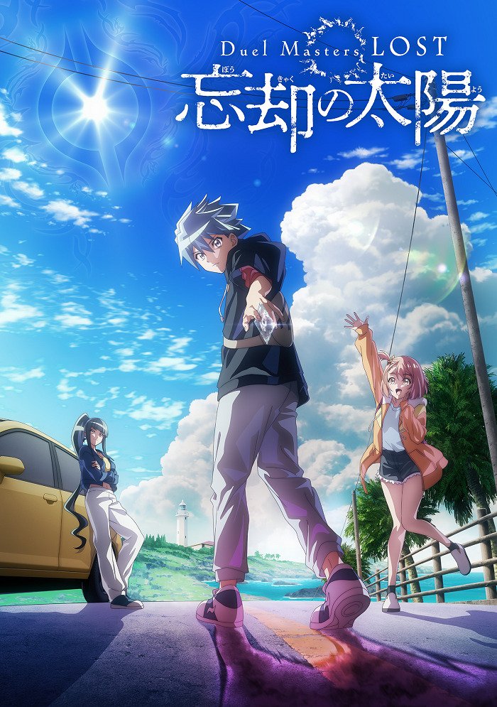 Мастера дуэлей: Пропавшие — Солнце забвения