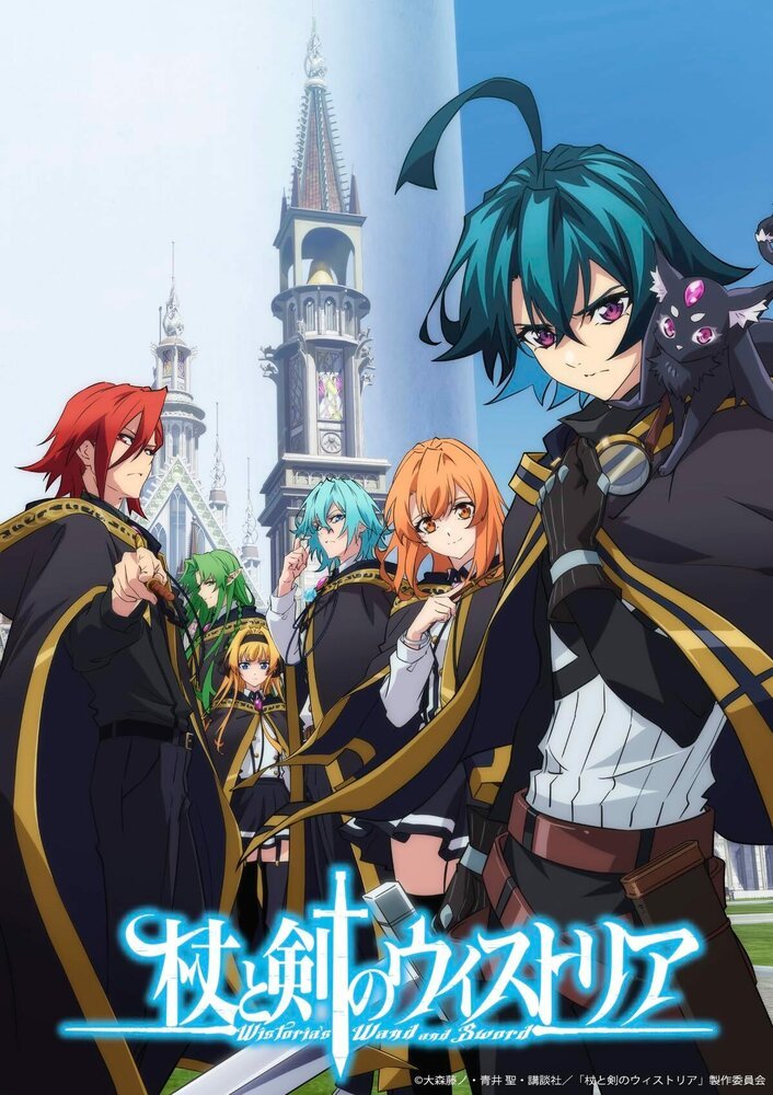 Меч и жезл Вистории 2