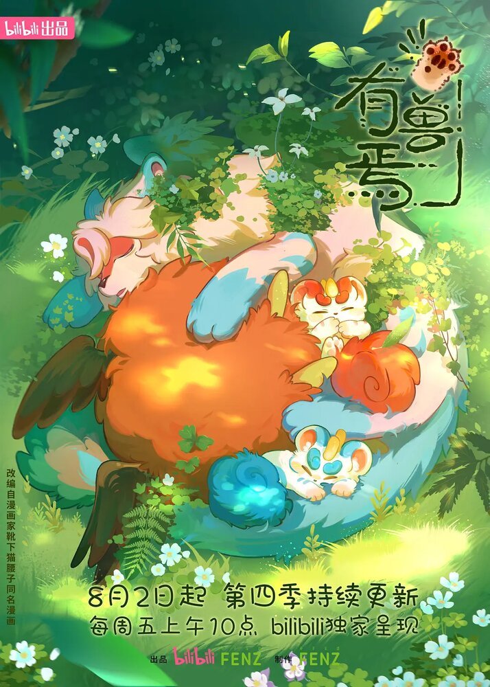 Мифические звери 5