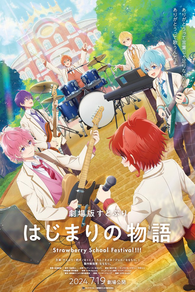 СутоПури: История начала — Школьный фестиваль Strawberry!