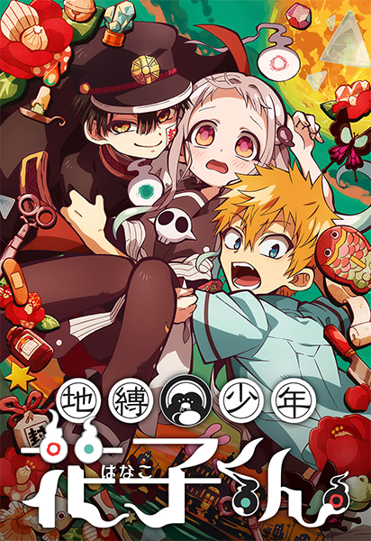 Туалетный мальчик Ханако 2. Часть 2