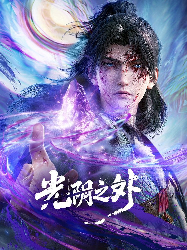 За гранью времени