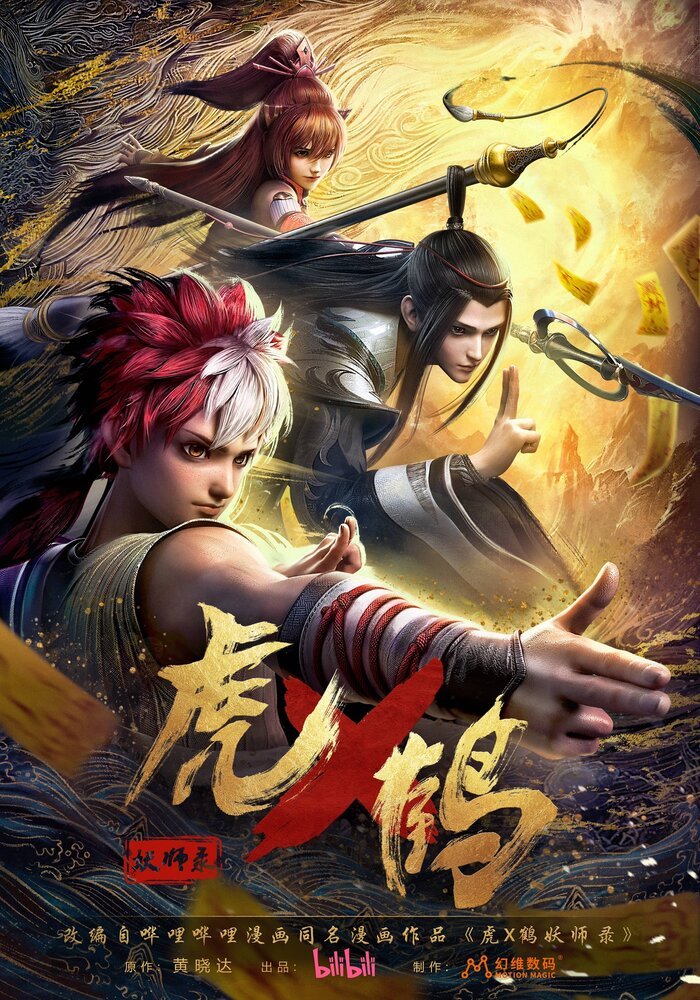 Записи о мастерах яо Тигре и Журавле